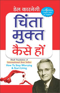    Chintamukt Kaise Ho (Hindi Edition) | Aatmvikaas (Swett Marden Evam Anya)