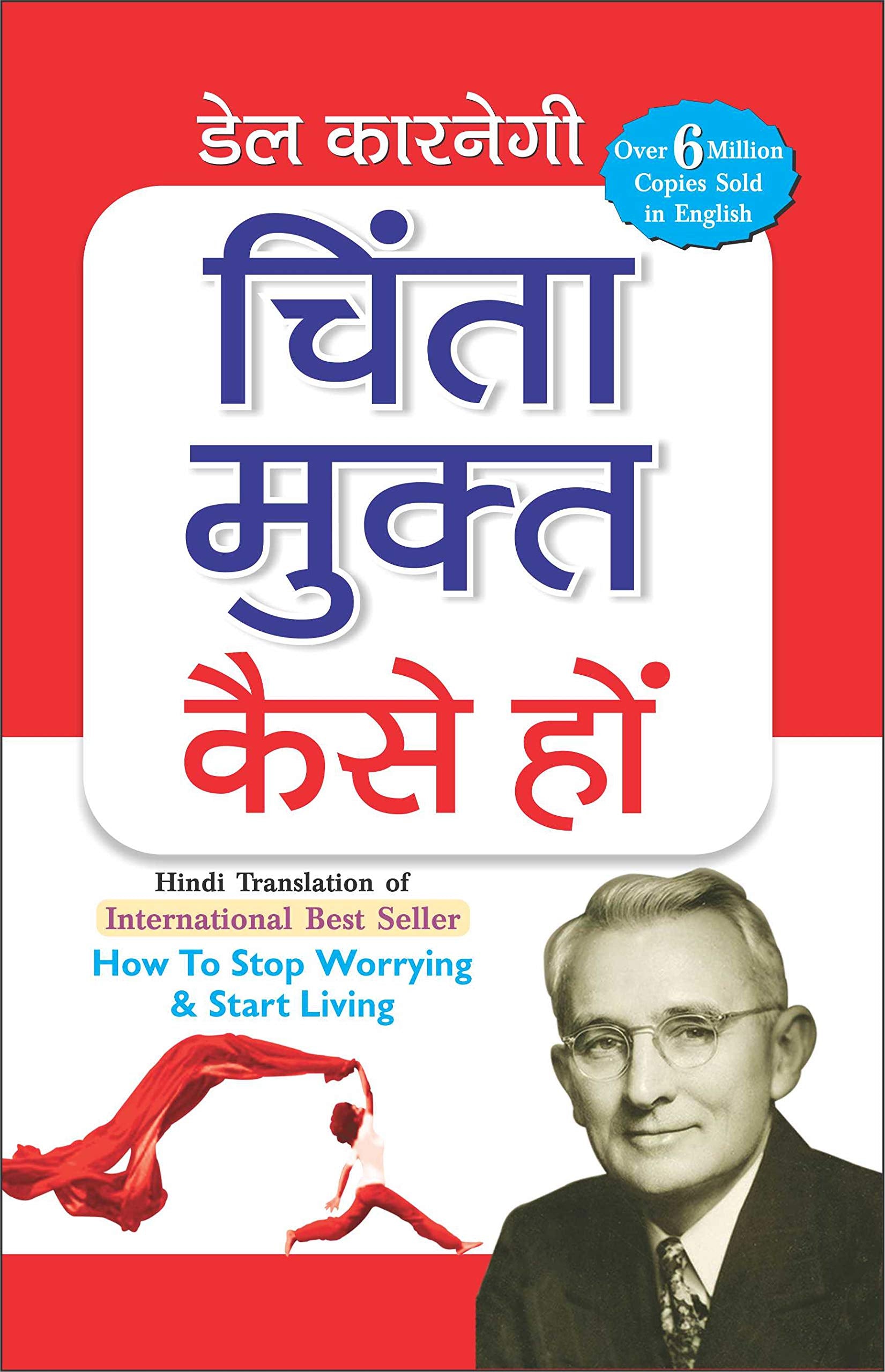    Chintamukt Kaise Ho (Hindi Edition) | Aatmvikaas (Swett Marden Evam Anya)