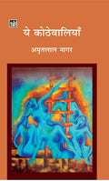 Yeh Kothewaliya
