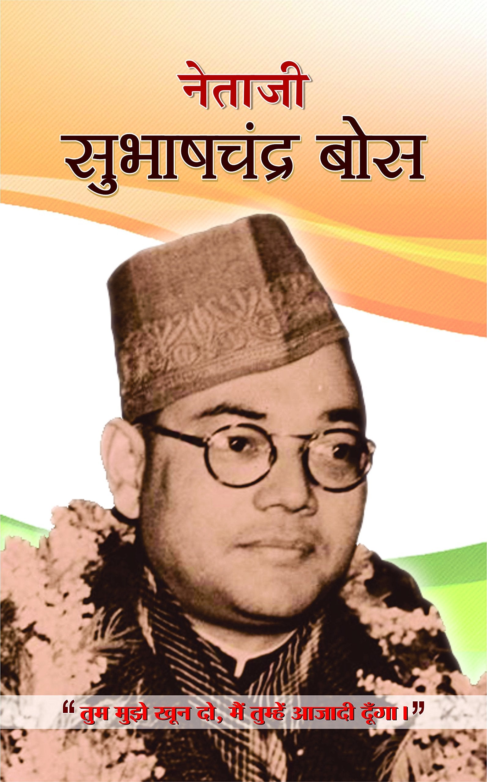 Subhash Chandra Bose  An Untold Journey of Netajis Life, Politics and Struggle in Hindi