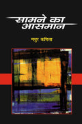 Samne Ka Aasman