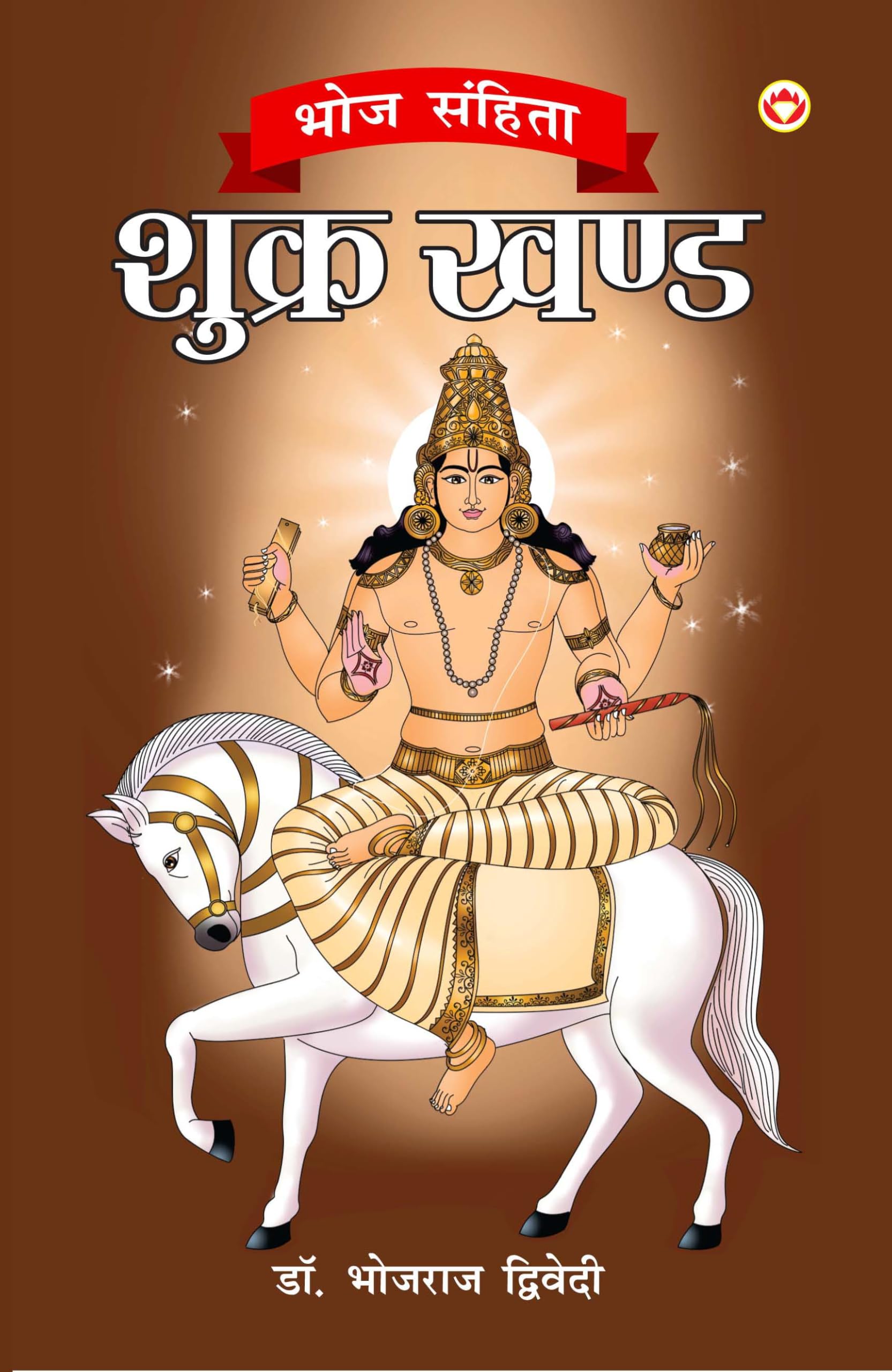 Bhoj Sanhita Shukra Khand in Hindi : (   )