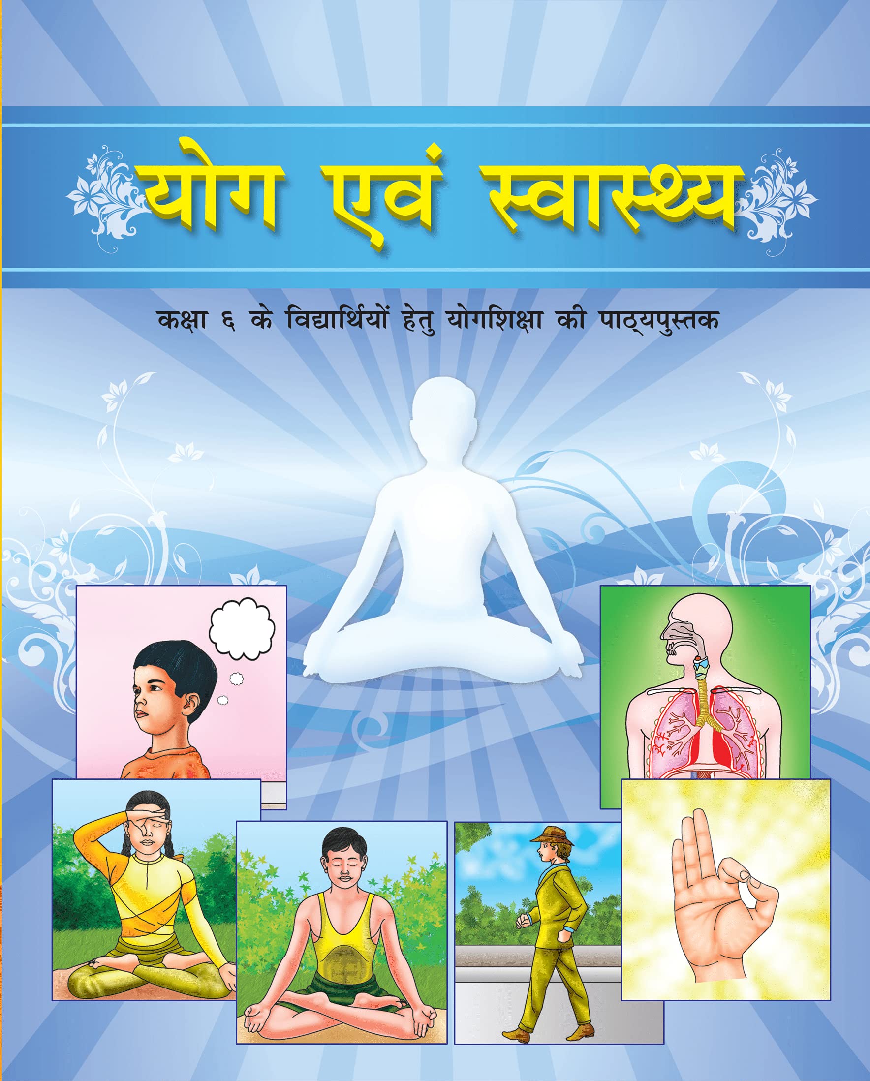 Yog Avam Swasth (Class 6)