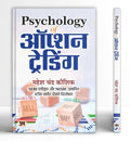 Psychology of Option Trading ????? ???????? Book in Hindi : An Ultimate Book to understand Share Market Psychology (Hindi Edit