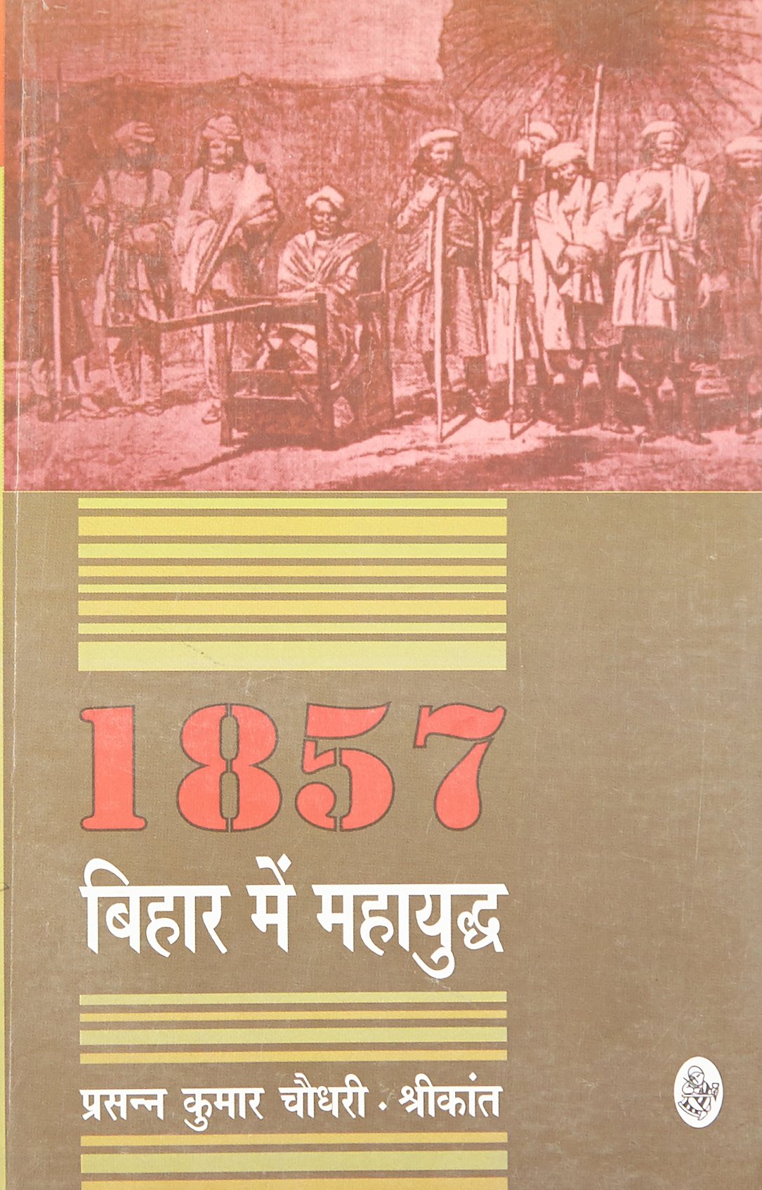 1857 : Bihar Mein Mahayuddh