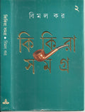 Kikira Samagra 2