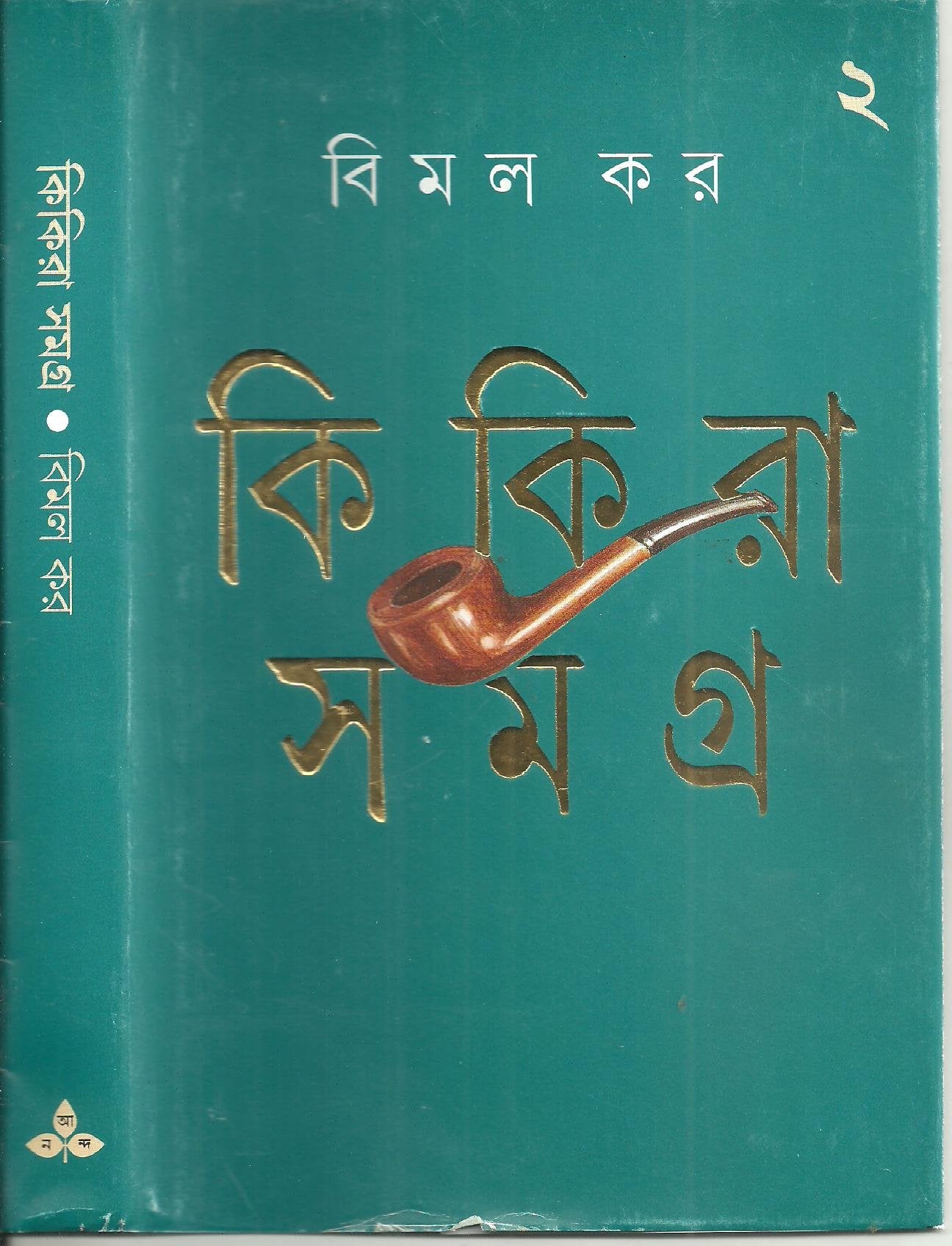 Kikira Samagra 2
