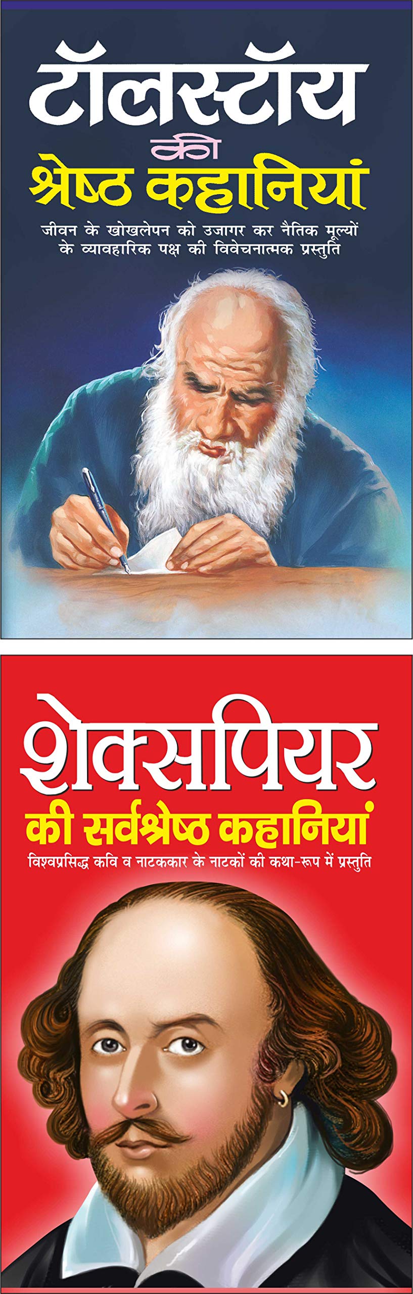 Pack Of 2 Books     Tolstoy Ki Shreshth Kahaniyaa (Hindi Edition) | Vishv Prasiddh Sahitya And    ... (Hindi Edition) | Vishv Pr