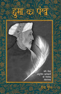 Huma Ka Pankh