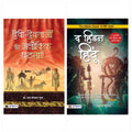 DeviDevtaon Ki Alaukik Ghatanayen + The Hidden Hindu ( Books Set of 2 in Hindi )