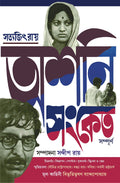 Asani Sanket Sampurno