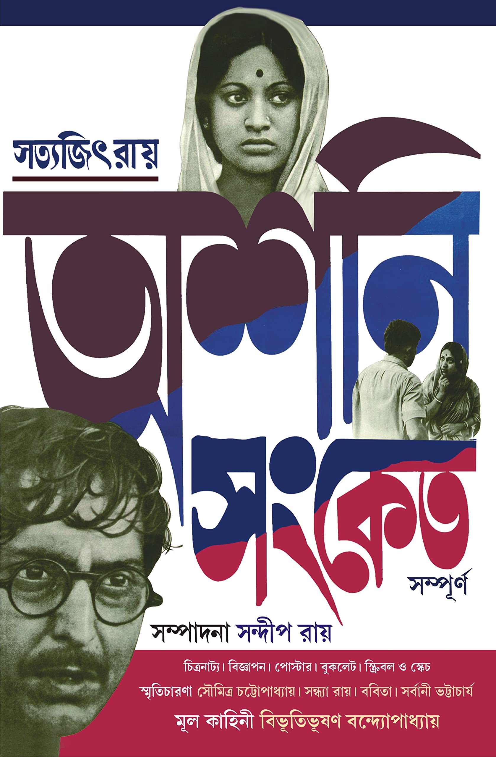 Asani Sanket Sampurno