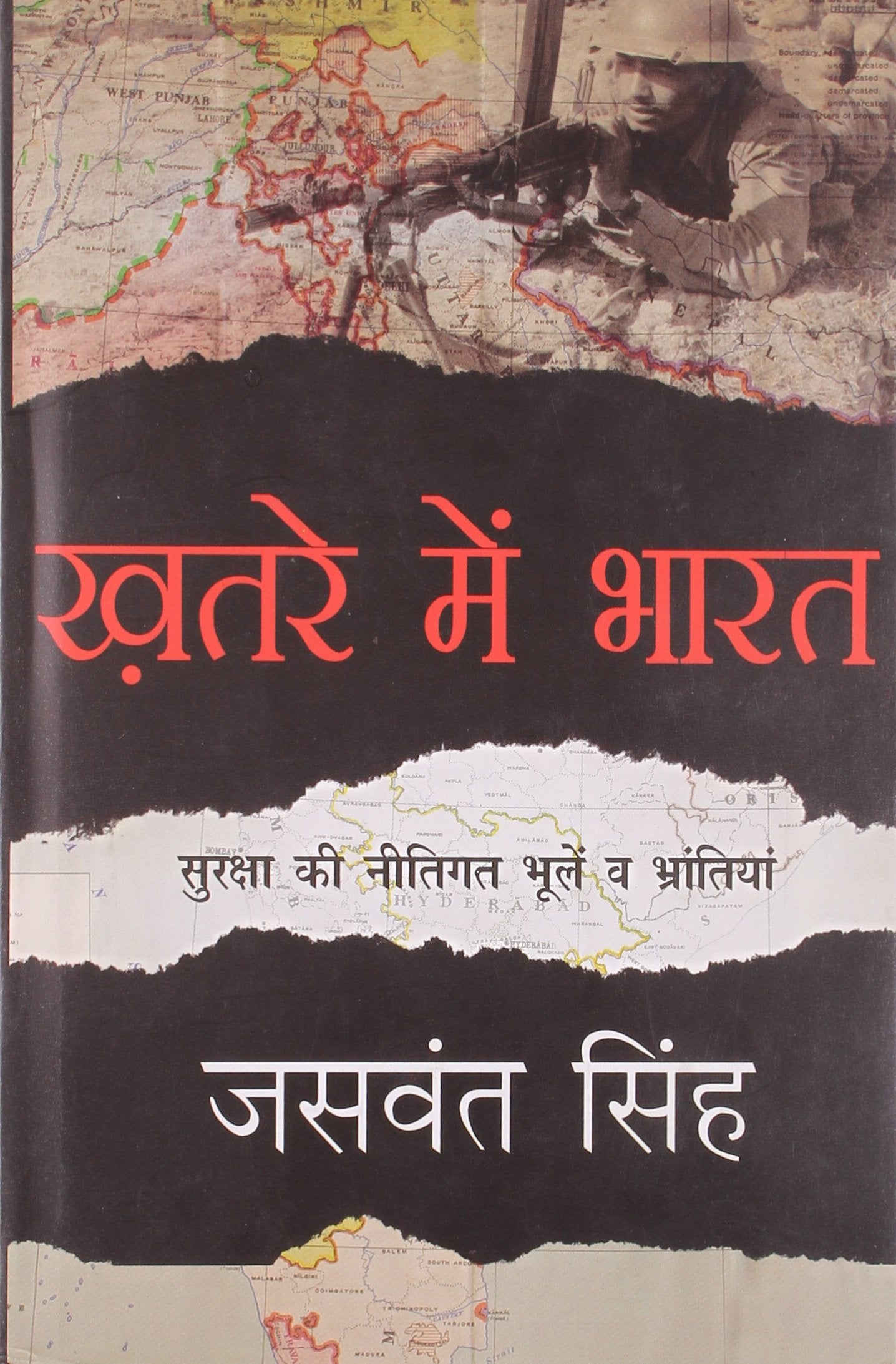 Khatre Mein Bharat (Hindi Edition)