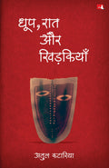 Dhoop Raat Aur Khidkiyan (Hindi)