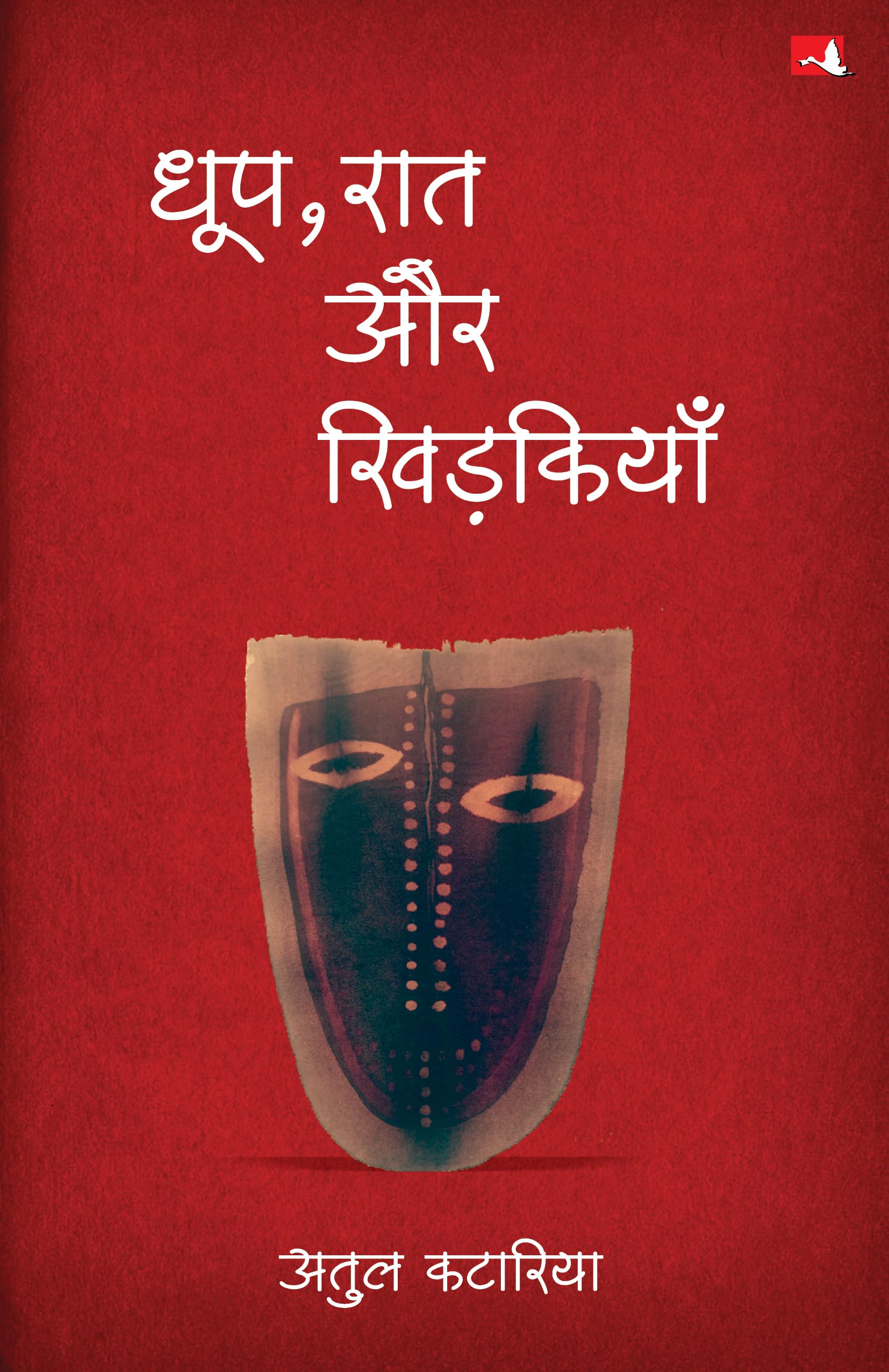 Dhoop Raat Aur Khidkiyan (Hindi)