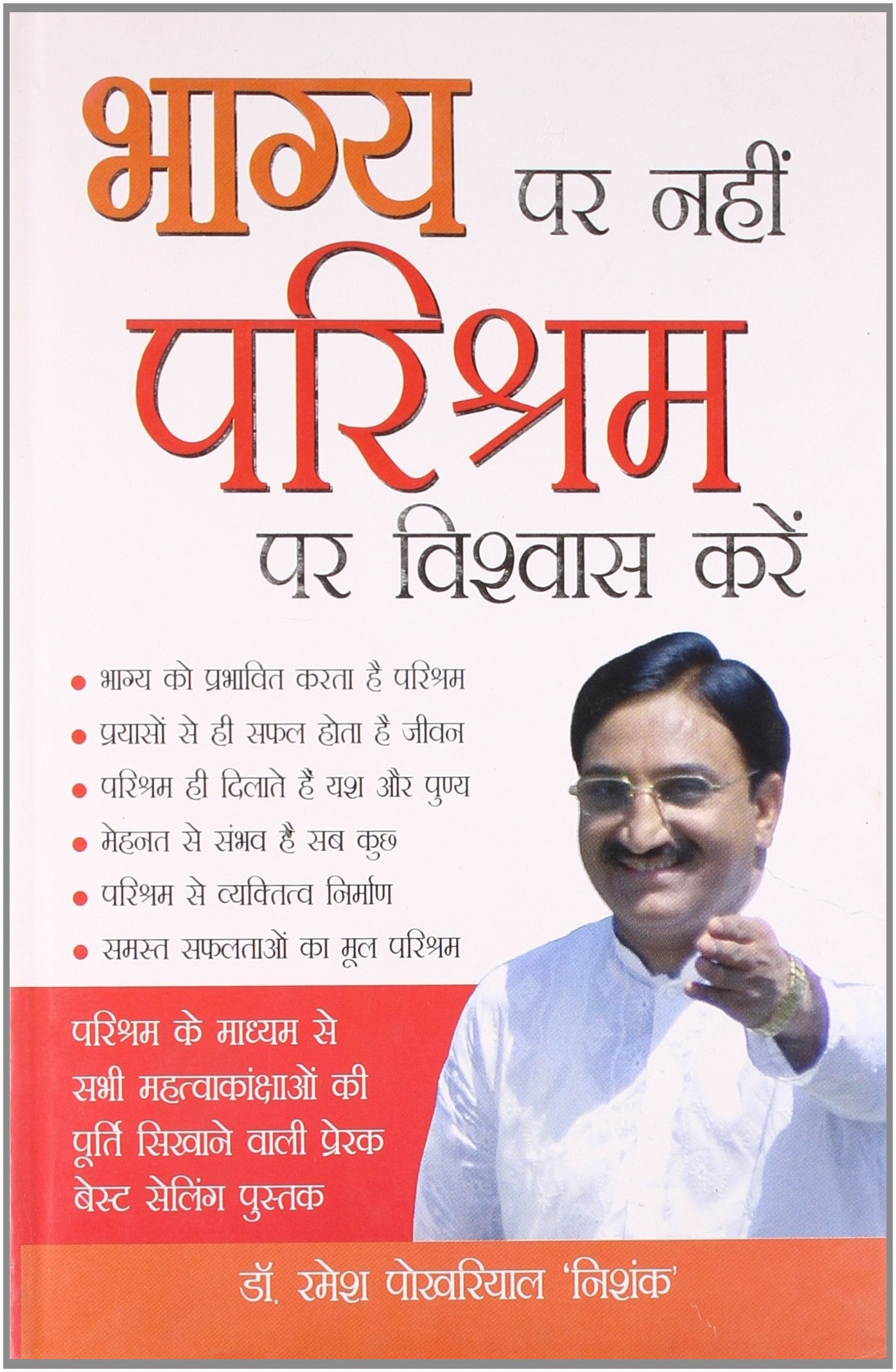 Bhagye Par Nahi Parishram Par Vishvas Karein (H) Hindi(Hb)