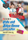 Rajeev Gandhi Navodaya Vidhylaya Pravesh Pariksha Kaksha6