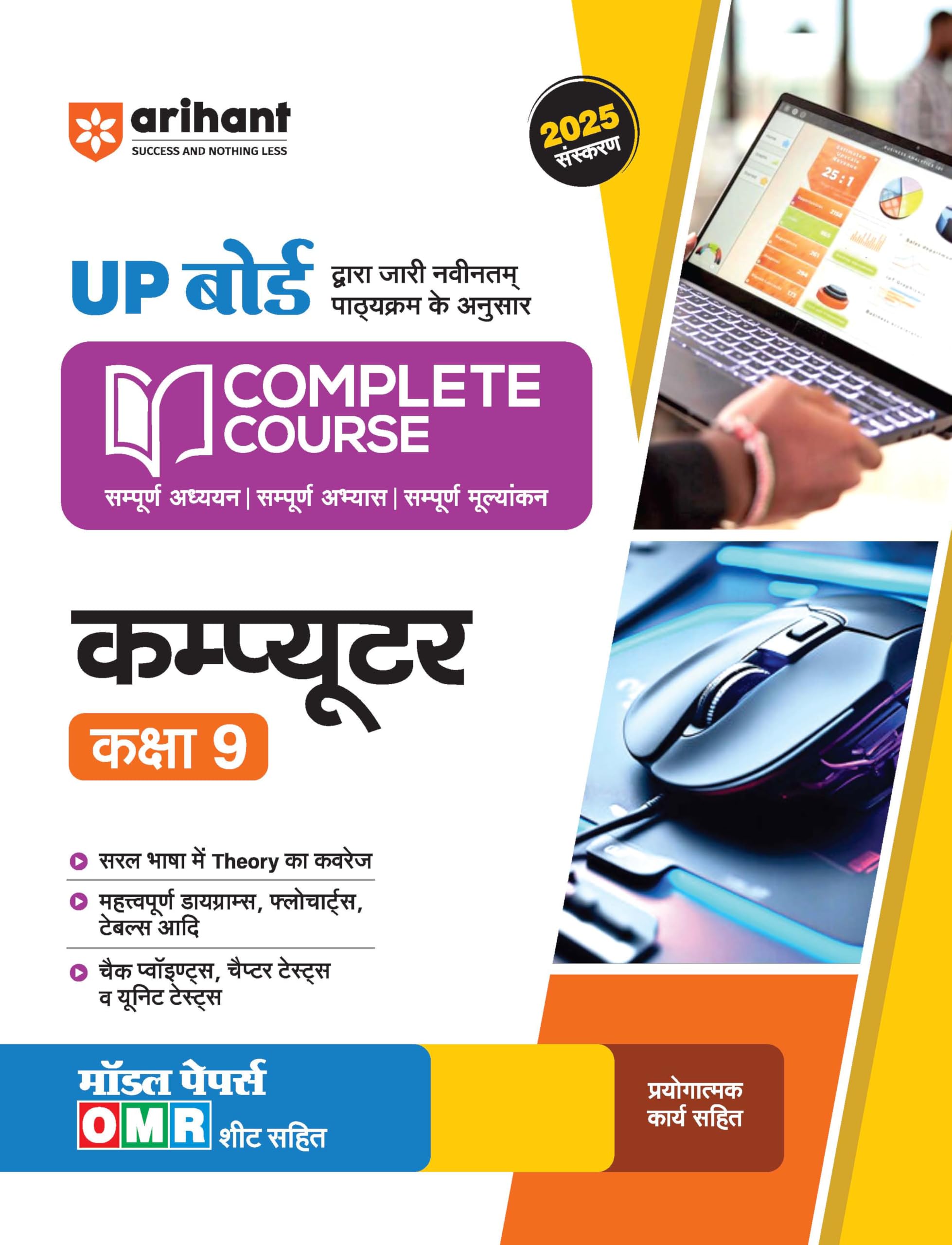 (Old Edition) Arihant UP Board Complete Course Computer Class 9th Exam 202526