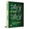 Gandhi Se Pahale Gandhi     | An Inspiring Novel That Shows The Struggle, Bravery And National Pride of The Revolutions Grea