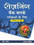 Reasoning Bank Clerk pariksha ke liye