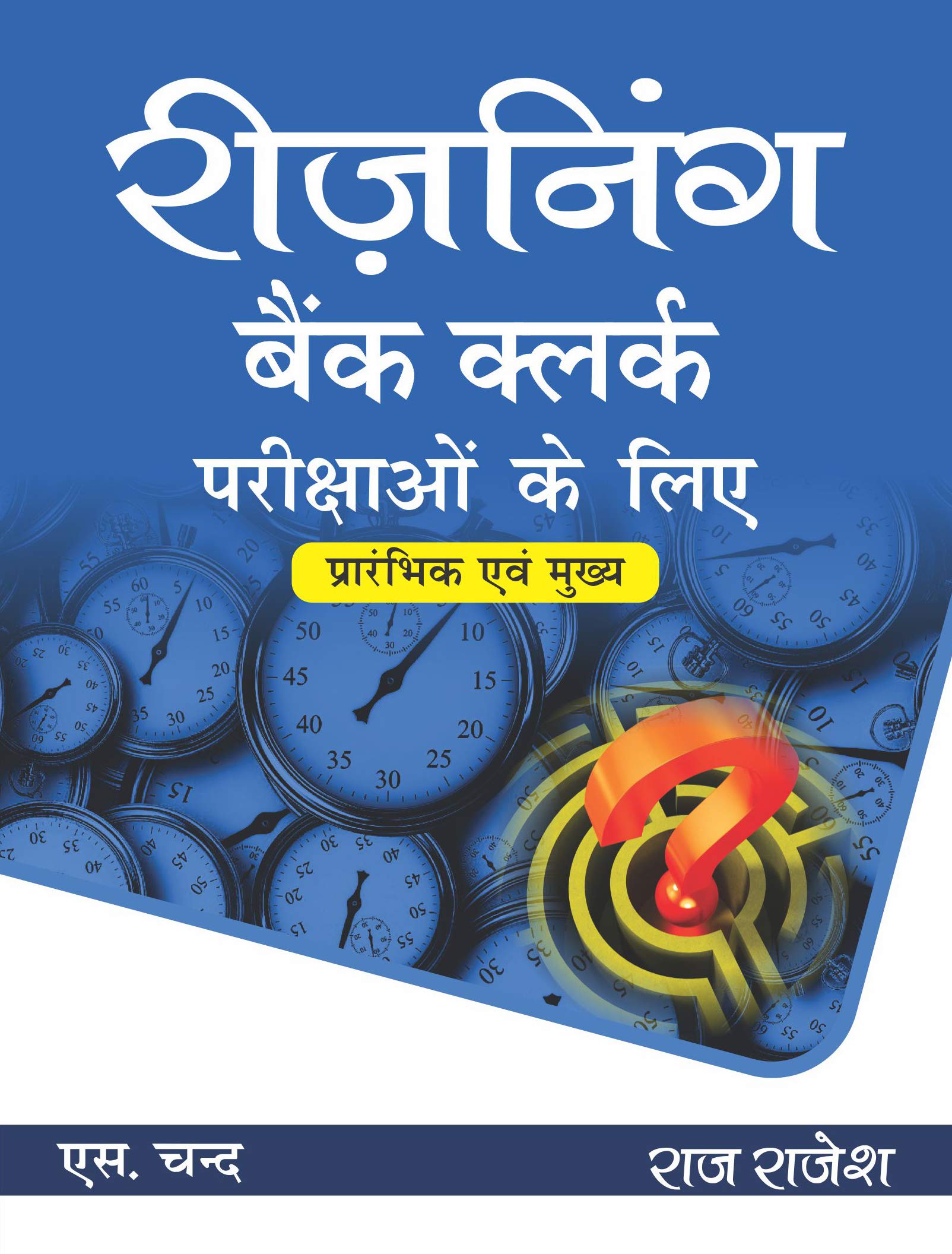 Reasoning Bank Clerk pariksha ke liye