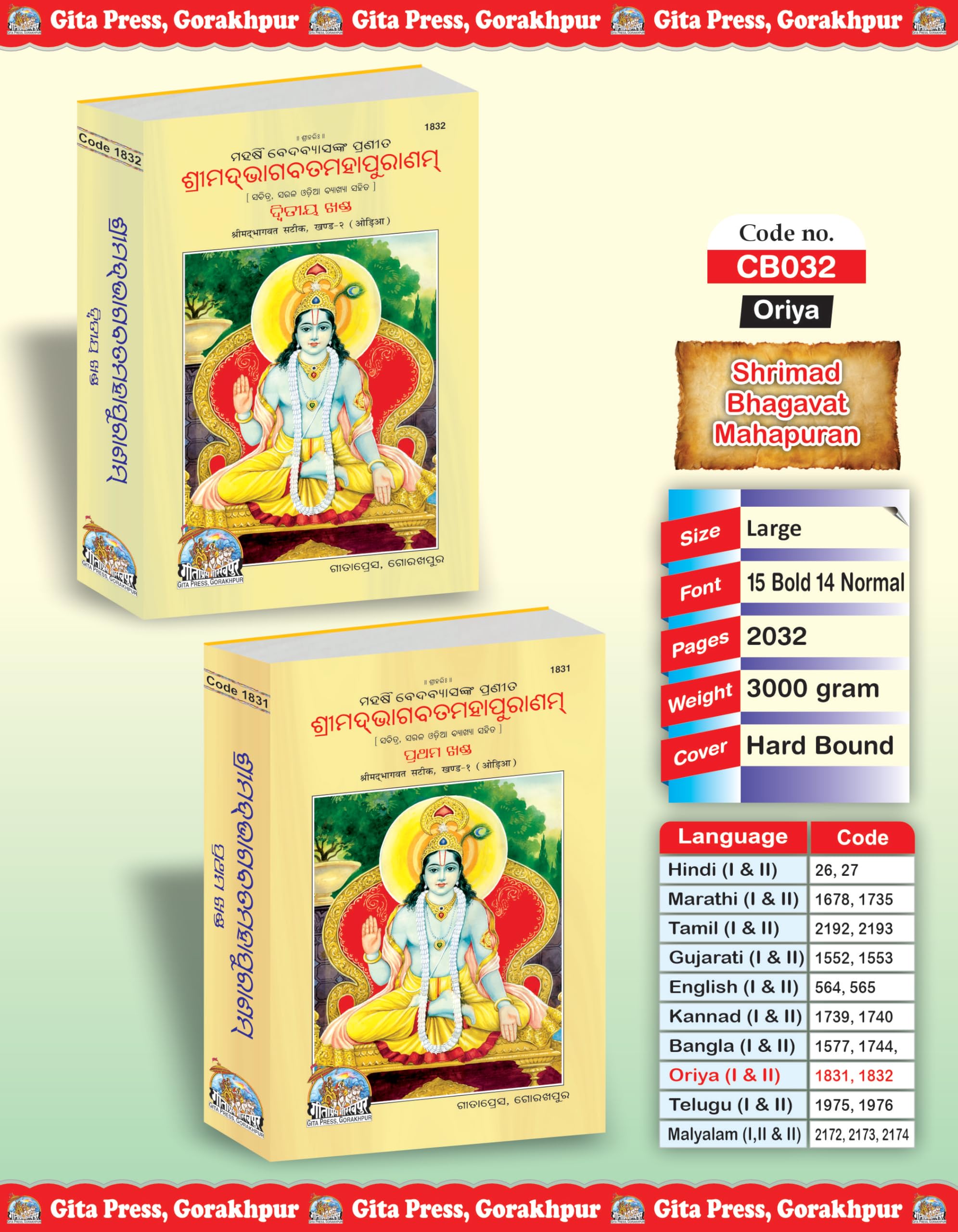 Shrimad Bhagavat Mahapurana Complete Set  (Part 1 & 2) | Gita Press, Gorakhpur |    ( ) | Oriya |Size: Large () |Code: 183118