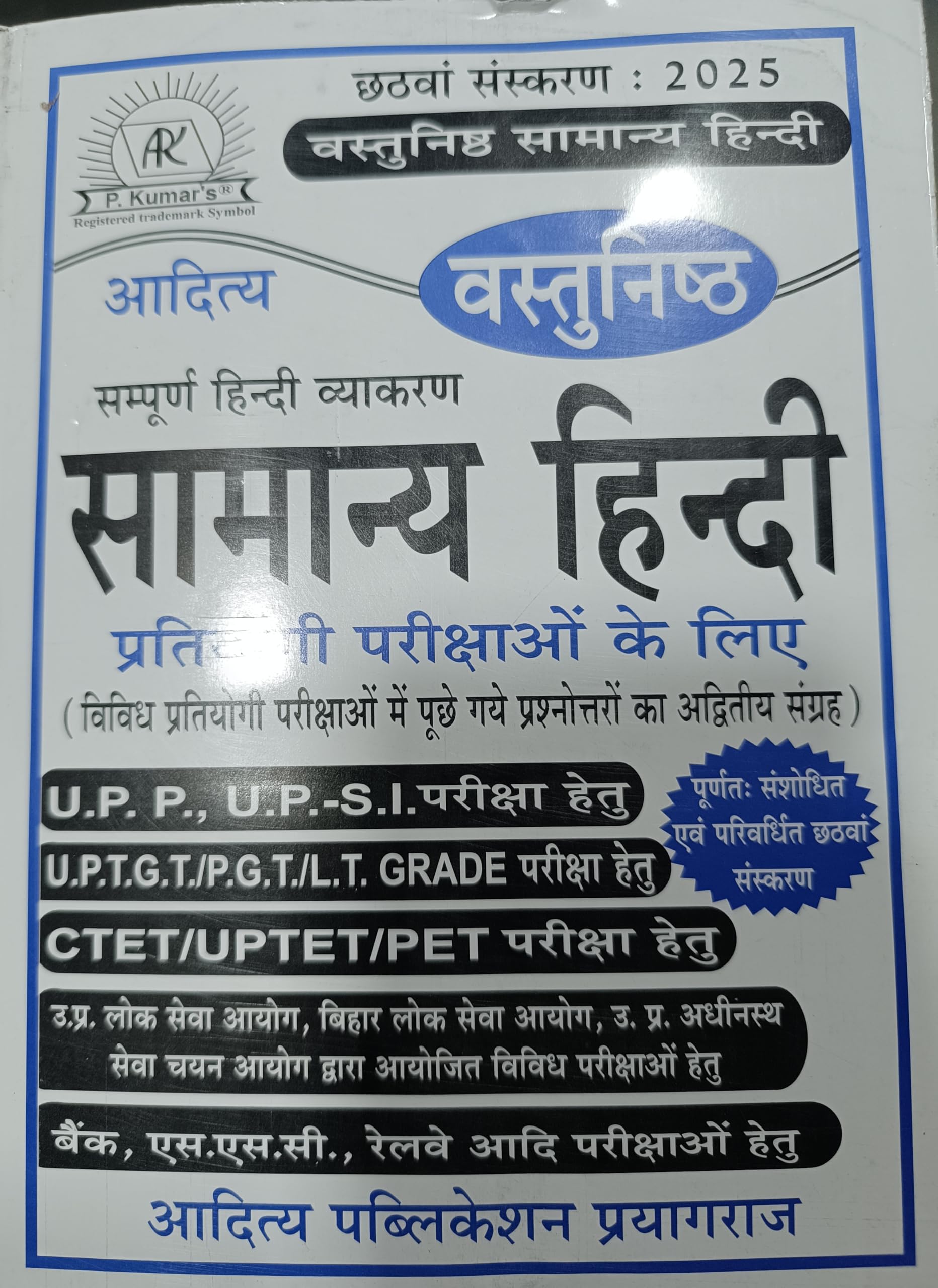 Aditya Vastunishth Samanya Hindi Grammar Book For Ctet, Uptet, Pet, Ssc, Railway And Bank Competitive Exams, 2025 Edition