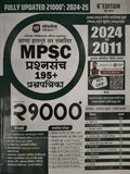 Mpsc 21000+ Prashnasanch 195+ Prashnapatrika 2011 To 2024 By Appa Hatnure Sir 6Th Edition2024 Lokseva Publication
