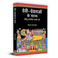 Devi Devtaon Ke Rahasya
