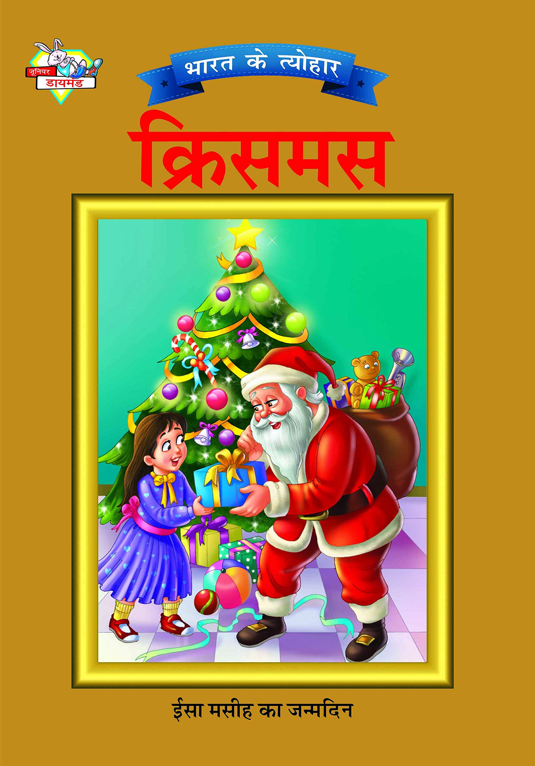Bharat Ke Tyohar Christmas