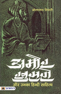 Amir Khusro (Hindi Edition)