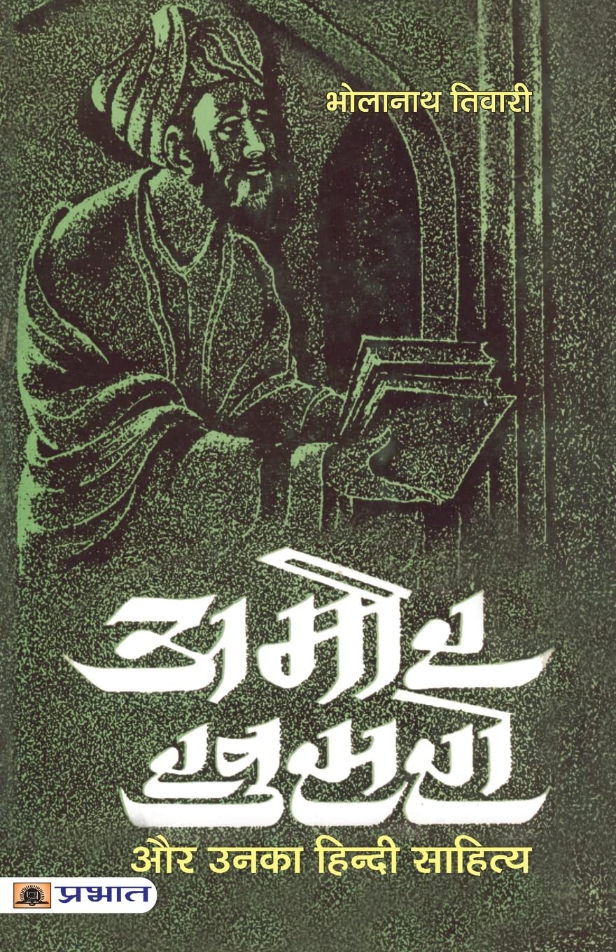Amir Khusro (Hindi Edition)