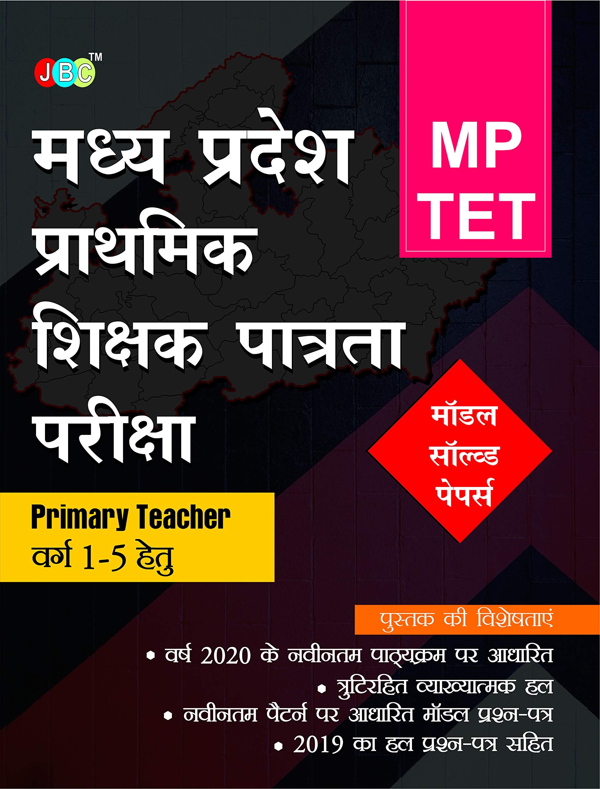 MODEL SOLVED PAPERS  Primary Shikshak Ke Liy