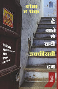 Hum Ikkisavin Sadi Se Aate Hain : Mahangi Kavitaon Ka Ek Chayan