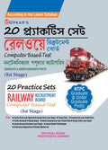 20 Practice Sets Railway Recruitment Board Computer Based Test (Ist Stage)  Bengali