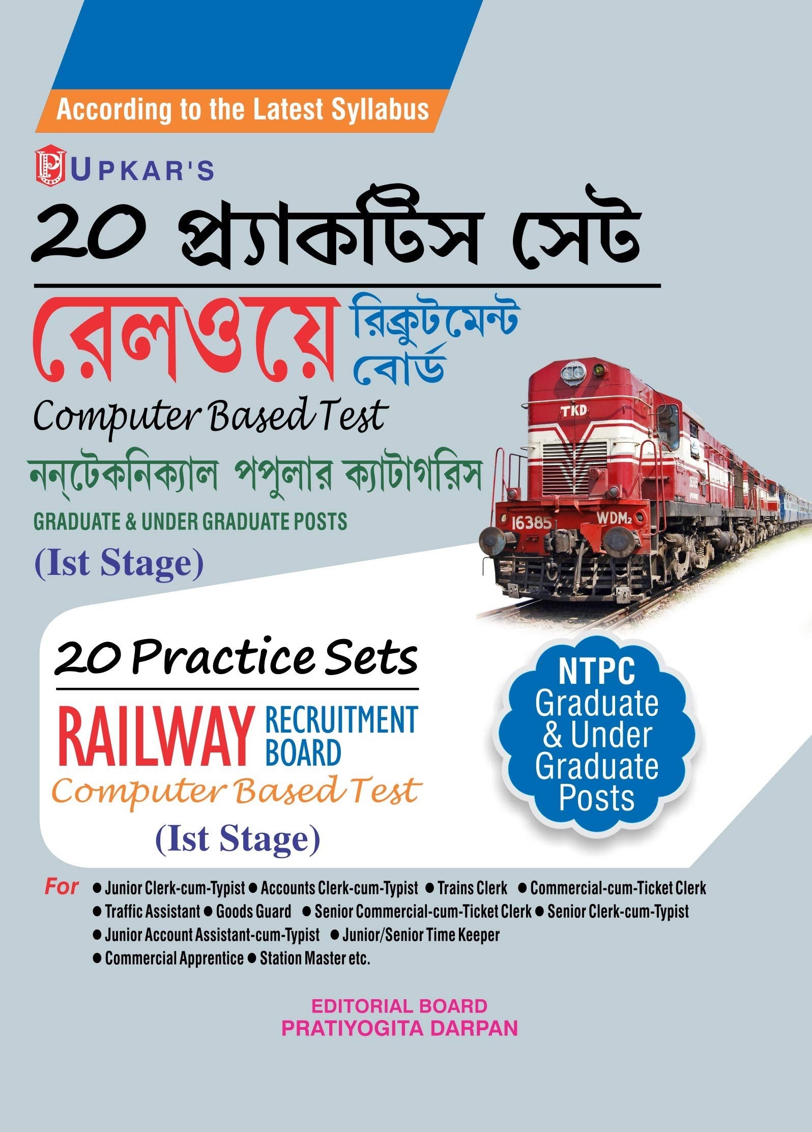 20 Practice Sets Railway Recruitment Board Computer Based Test (Ist Stage)  Bengali