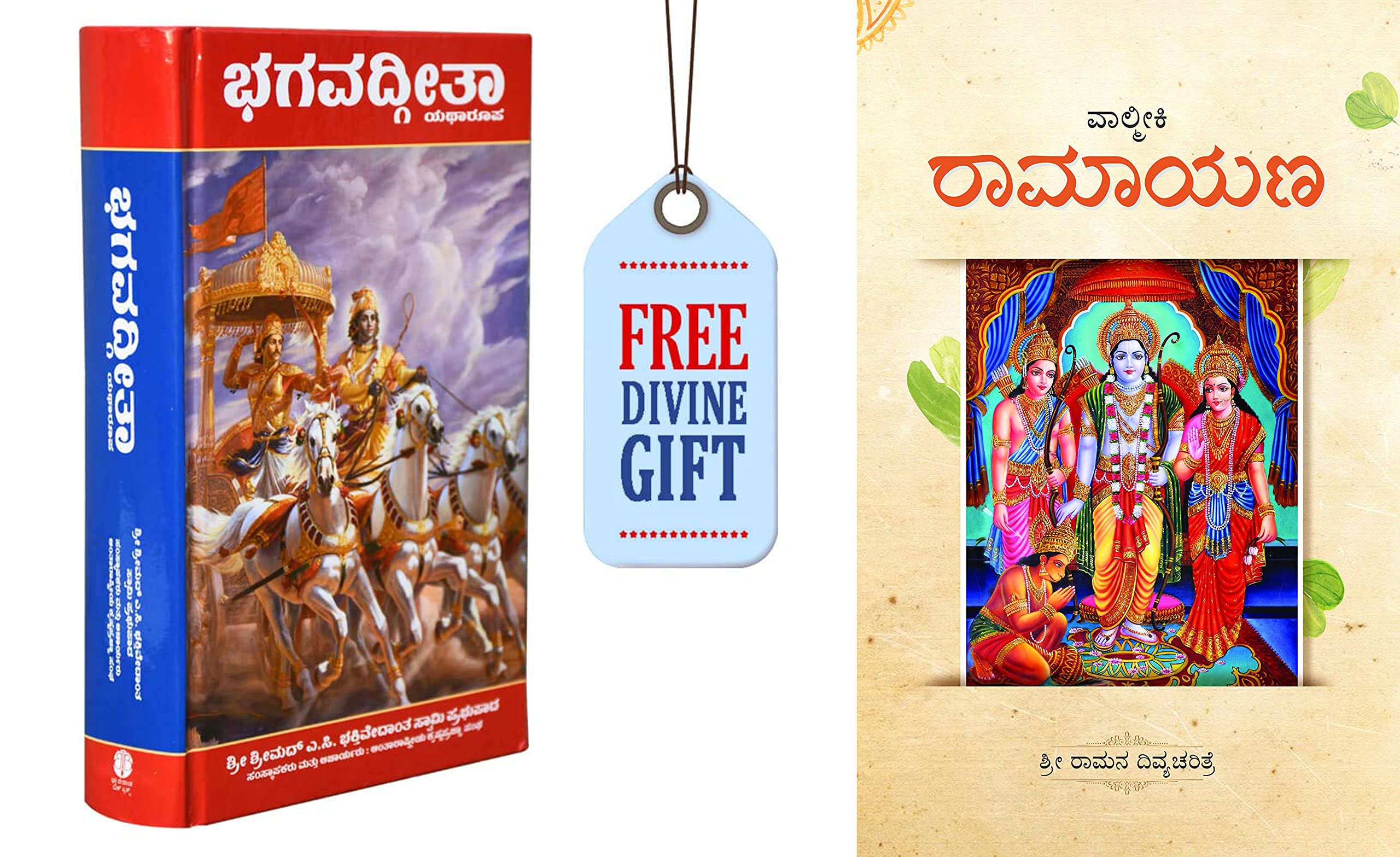 Bhagavad Gita (Kannada) With Thulasi Japa Mala+ Ramayana Kannada