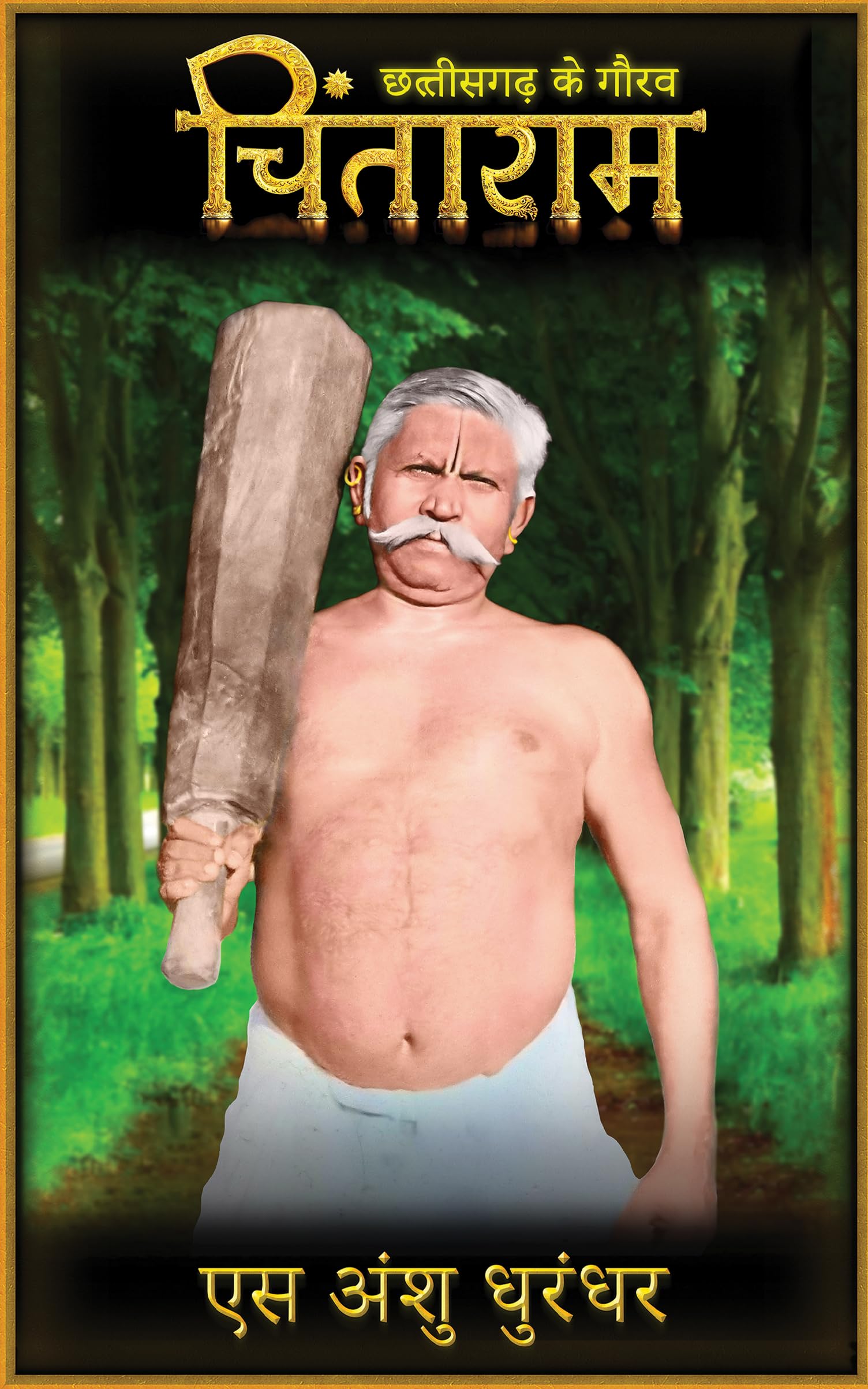 Chintaram