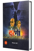 Durangi Samana (Marathi)