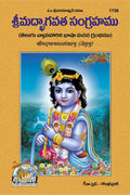 Shrimad Bhagavata Sangrahamu | Telugu Vyakhyamanjari Bhasha Vachan Grandham | Gita Press, Gorakhpur |   () | Telugu |Size: ... (