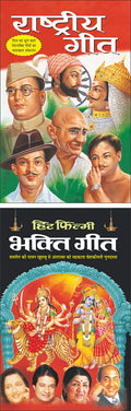 Pack Of 2 Books Rashtriya Geet (Hindi Edition)   | Geetamala : Superhit Filmy Geet And Hit Filmy Bhakti Geet (Hindi Edition)    