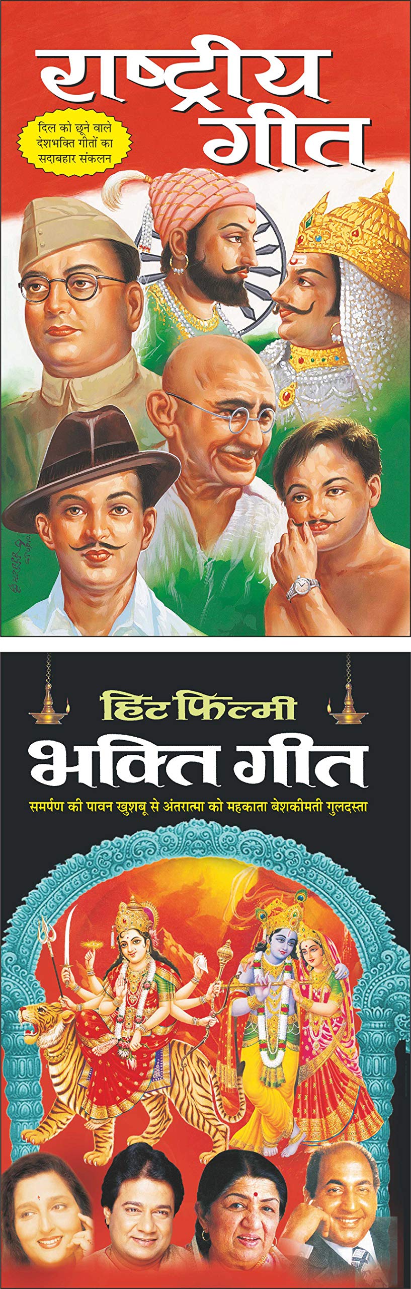 Pack Of 2 Books Rashtriya Geet (Hindi Edition)   | Geetamala : Superhit Filmy Geet And Hit Filmy Bhakti Geet (Hindi Edition)    