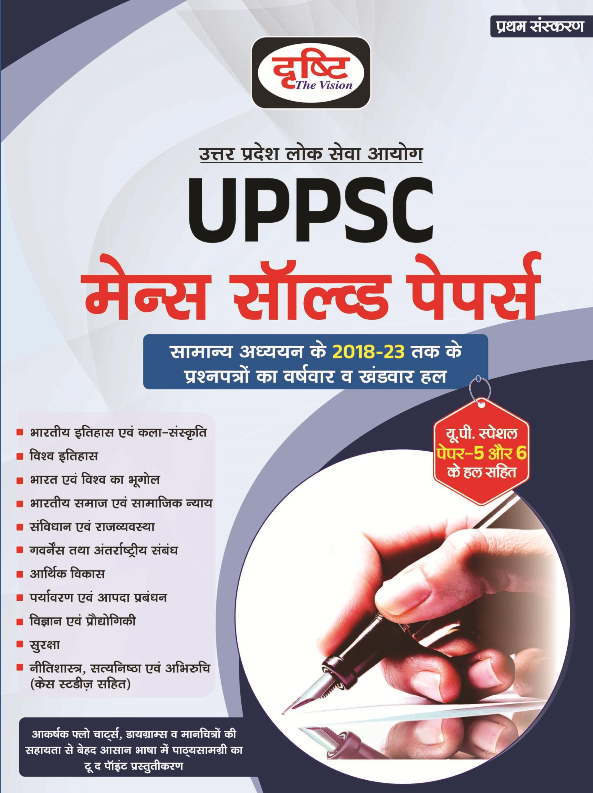 Drishti Ias Uppsc Mains Solved Paper |Uttar Pradesh Government Exam Book