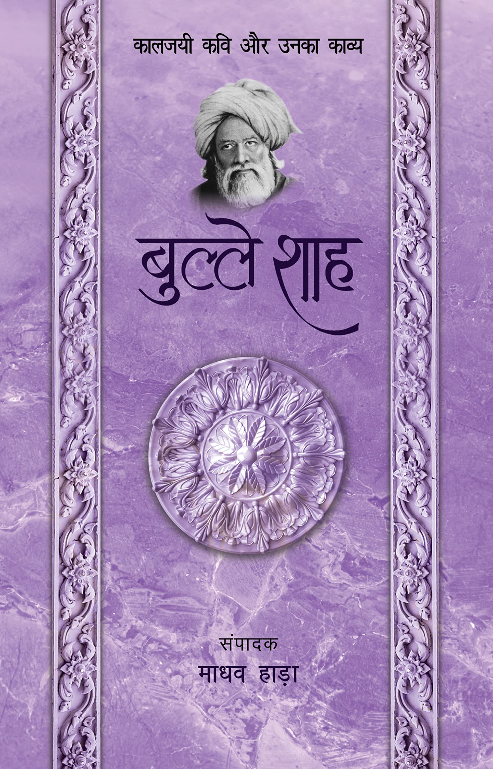 Bulleh Shah  Kaljayi Kavi Aur Unka Kavya (Hindi Edition)