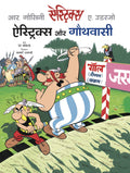 Asterix: Asterix or Gothwasi (Hindi) (Asterix comics)