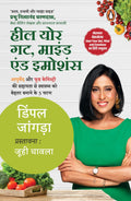 Heal Your Gut, Mind And Emotions (Hindi) /   ,   