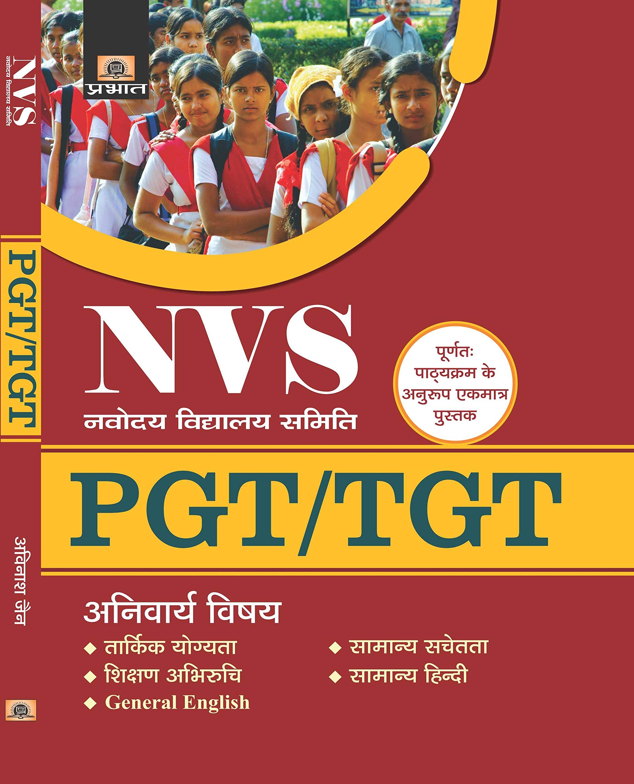 NVS Navodaya Vidyalaya Samiti PGT/TGT Anivarya Vishaya (hindi)