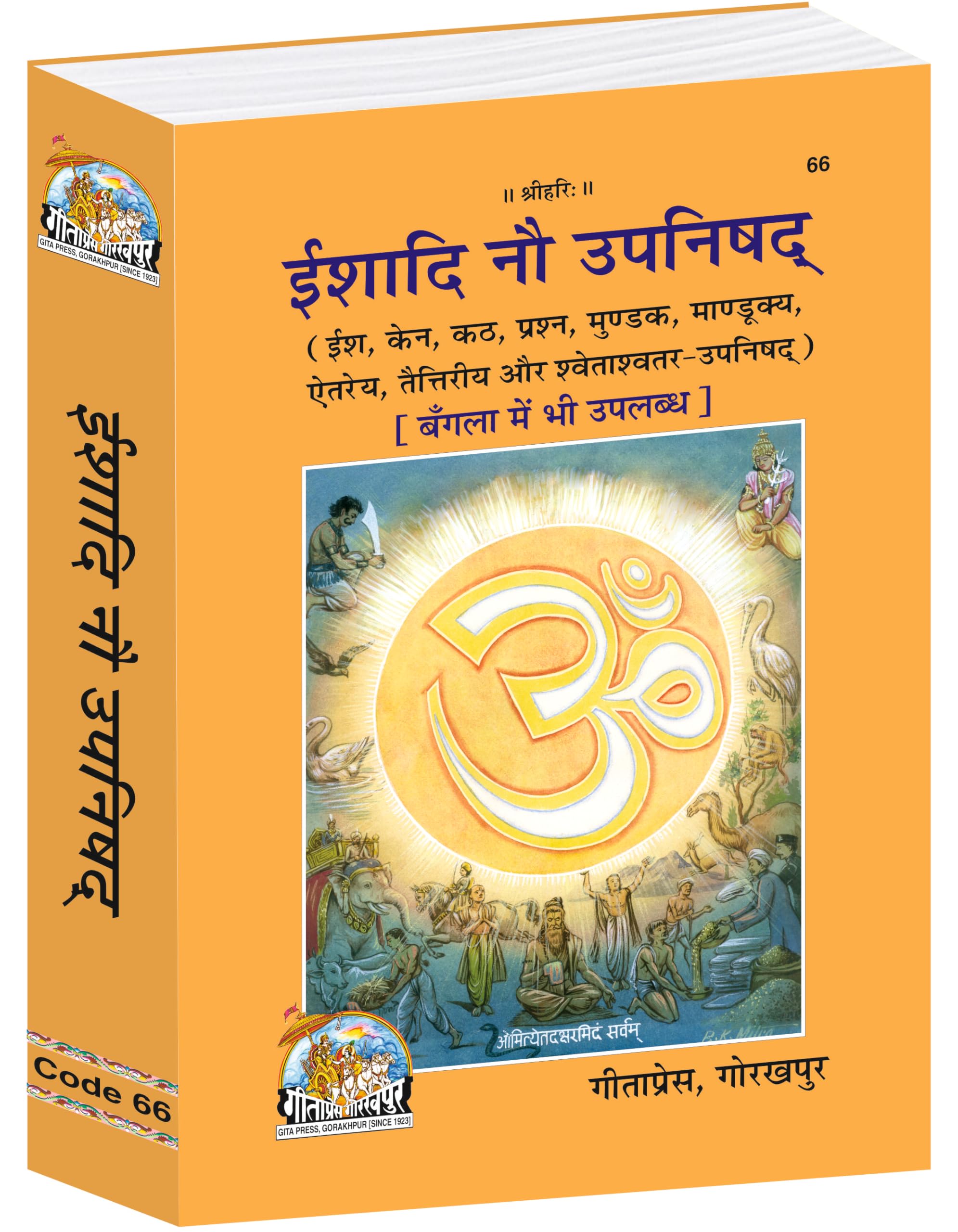Ishadi Nau Upanishad (Gita Press, Gorakhpur) / Upnishad