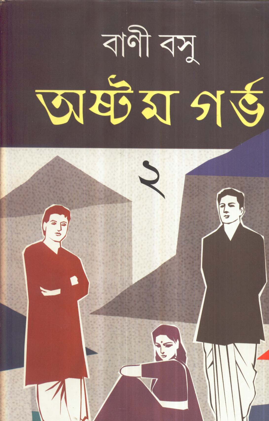 Astam Garbha ( Vol  2)