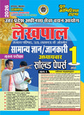 Lekhpal Vol.1 General Knowledge Chapterwise Solved Papers 2026 Hindi Medium